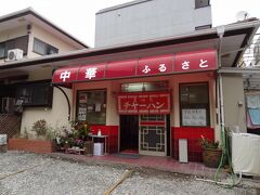 12:52
片瀬白田駅から徒歩2分‥
中華食堂/ふるさとにやって来ました。

では、入りましょう。