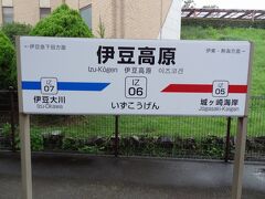 伊豆高原駅