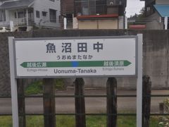 魚沼田中駅