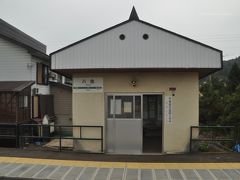 八色駅