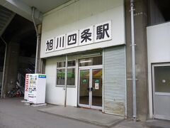 ３条通からＪＲ高架下を歩いて「旭川四条駅」に来ました、見ての通り無人駅です。
且つて旭川電気軌道の四条駅が隣接し、それ以前には旭川市街軌道の四条十七丁目電停も在ったところで１７丁目オール商店街とも呼ばれた最盛期には３・６街にも匹敵する歓楽街だったと言われてました。

＊位置情報がずれていますご注意を！