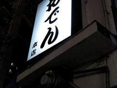 その近くのおでん屋さんに並びますけどなかなか列が動きません