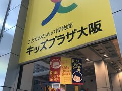日ー月の宿泊だったのでオットはホテルから仕事へ。私はムスコとキッズプラザ大阪で子供サービス。