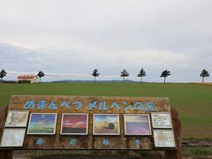 レンタカーを借りて今日の宿泊地ウトロへgo、天気もイマイチなので空港近くのメルヘンの丘でパチリ