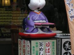この辺りには土産物屋や飲食店が多いですね。
店の前に気持ち悪い人形がいます。先月旅行した那須塩原温泉の和菓子屋の前でもまったく同じ人形を見ました。栃木県のご当地キャラかもしれません。