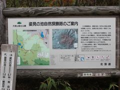 姿見の池周遊コース