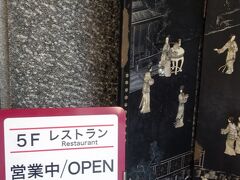 17:00pm 以降 稲佐山無料シャトルバスの時刻に合わせて四海楼で、ちゃんぽん￥1100を頂く
クレジットカード払い
GoToトラベル地域共通クーポンは1階のお土産屋さんだけ利用可能
