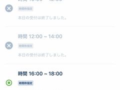 １４：１０

インパしたら早速、復活したキャラクターグリーティングのエントリー受付とやらをやってみます。

時間帯を選んで、当選？したらさらにその中で時間が振り分けられるようです。