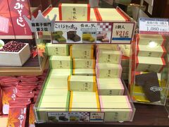 もう１つ、ことほぎの木さんの箱根の坂プレーン味を購入。

箱根の坂は読売新聞に連載された司馬遼太郎の歴史小説で、北条早雲の生涯を描いたもの。

一方こちらは、食べた後のズッシリ感が病みつきになるスイーツです。
