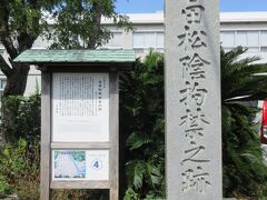 下田市立中央公民館前に建つ吉田松陰拘禁の跡。
ペリー来航の際、ペリー乗船の船で密航を企て失敗、自首した吉田松陰と金子重輔が拘束されたことを表す大きな石碑です。かつては長命寺という寺があったそうですが廃寺になり、現在は中央公民館になっています。今でこそ容易に海外に出かけることができますが、当時、開国したばかりの日本で、海外に目を向けていた二人の言動とチャレンジ精神は素晴らしかったと思います。
