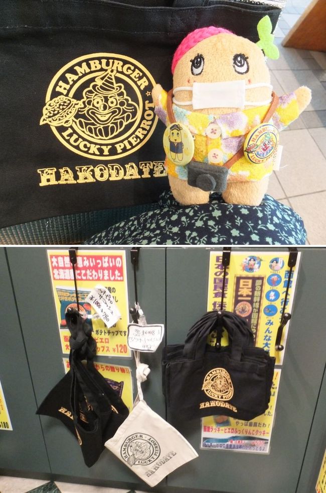 Septembergototravelキャンペーン 函館名物 ラッキーピエロ ハセガワストア そして異国情緒の元町散策 函館 北海道 の旅行記 ブログ By Fuzzさん フォートラベル