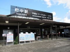 「笠松公園」に行くには麓の「府中駅」からケーブルカーに乗ります。