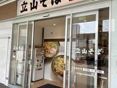 探せばあるのでしょうが、これ以上の店舗の捜索は断念。
ここは一旦近くのお店で腰を据える事に。
選んだのは駅にある立山そばさん。
昭和27年創業の老舗で富山のソウルフードと呼ばれているそうです。