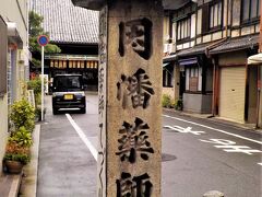 ”平等寺さん”です。
”因幡堂”とも言うようです。
「因幡薬師」という碑？が建っているのだから、
本尊は薬師如来さんなんでしょうね。

調べてみました。
創建は１００３年５月。
橘行平が因幡の国（鳥取県）でおつげにより海底で見付けた薬師如来に祈り、
病が平癒。
この薬師如来を祀ったのが、鳥取県の”座光寺”だそうです。
行平が京に戻ったのち、
夢で「我は西の天よりきて東の人々を救おうとやってきた。」
とおつげを受けます。
丁度、目が覚め、西の門に来客があり、「どなたですか？」と問うと、
「因幡から来た僧だ。」との返答。
驚いて、門を開けると、海中で拾ったあの薬師如来が立っていたとのこと。
その薬師如来を祀ったのが、この”平等寺”の由来だそうです。

”平等寺（薬師堂）”は何度か火災に遭い、”蛤御門の変”ではなんと全焼！
現在のお堂は明治１９年（１８８６年）。
こちらでは、茂山さんちが狂言をなさっているとか。
こちらにある建物が、狂言の演目に幾つか使われているとの由。
※この春（’２３年）は・・３月に茂山さんの狂言行く筈だったんだけどな・・
　来年（’２４年）４月は行けますように！（予約済）
　突如、現在のお話になっちゃってごめんなさい。
※扉開けて、薬師如来が立ってたら、驚愕で腰抜かしそうです・・
　すみません、お笑いにしちゃって・・
　でも、ここのところで、うふふ♪♪は笑っちゃったの☆