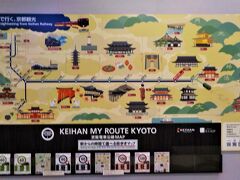 やっと京阪電車の”清水五条駅”に着き、
北へ向かい、”神宮丸太町駅”で降りました。
こんな可愛い看板が！
京都観光入門編に良さそうです！
京阪さん、やりますねぇ！