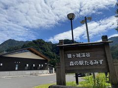 垂水市内から山道を少し登ると

猿ケ城渓谷

森の駅たるみず