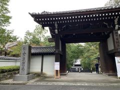 京都市内に来ました。泉涌寺（せんにゅうじ）。東福寺の近くです。こちらは駐車場無料。
大門です。