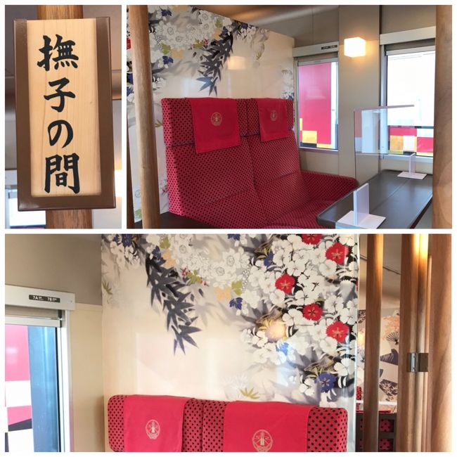 金沢駅で花嫁のれんに乗車します。今日のお席は撫子の間。花嫁のれんの列車は加賀屋さんのプロデュースとか。座席にもそれぞれ旅館のような名前が。<br /><br />でも、4名がけのボックスに予約をしたら向かい合わせの席で間にはシールドが・・もう一組の方も同じで、横並びにチェンジしました。<br />コロナの影響でしょうが、座席の販売方法も少し考えてほしいですね。
