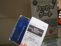 この日は土曜日でもありましたので、桑園のイオンに立ち寄って、2円も頂いていきましょうね(;^ω^)。位置情報登録はハッピーゲートのすぐ傍にある柳月さんで。

ただこれだけのために来るとは、貧民の面目躍如ですな～(-_-;)。