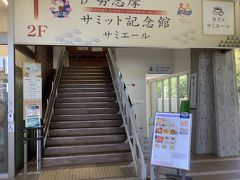 駅の売店
１階がコンビニ、２階がサミット記念館とカフェ