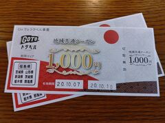 14:55　休暇村裏磐梯着
トラベルクーポン2人で12000円もらいました！