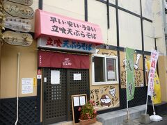 お昼はゲソ丼発祥の店「立り喰いそば屋天勇」でランチです、

神楽の花ちゃんと迷いましたが、発祥の店と初めてなので決めました。
店内は立ち喰いですがコロナ禍もあって間隔を取るには厳しい状況でした…。

＊詳細はクチコミでお願いします