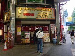 ●中華料理 天龍

せっかくの川崎。
川崎ならではのものをいただきたい…と思い、チョイスしたお店。
「天龍」さん。