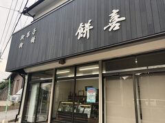 満足ランチのあとは
伊勢への帰り道
「餅喜」でさわ餅を買い