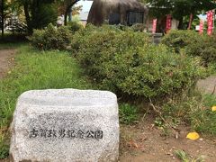 河口湖湖畔に向かう途中にある、古賀政男記念公園。
太平洋戦争中に古賀政男氏が一時疎開していたという縁で作られた公園。