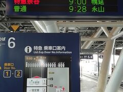 特急宗谷は札幌だと７：３０ですが、旭川だと９：００なのでゆっくり出来ました。
乗車は少なくなりますけど。

工事による計画運休で幌延からは代行バス。
今日のテーマはこれです