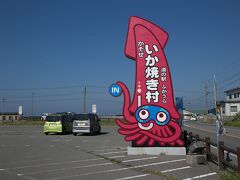 風合瀬駅からすぐ、いか焼き村の看板に引き込まれます。