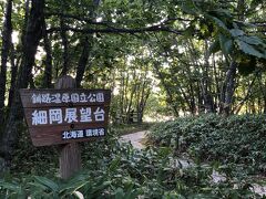 向かった先は、釧路湿原エリアに数ある展望台の中のひとつ、細岡展望台です。