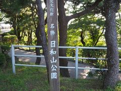 日和山公園