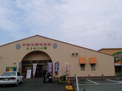 道の駅 伊勢志摩