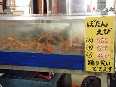 ボタン蝦も非常に高価
札幌で食べるより高い。