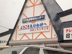 この日、台風が北海道の東部を通過していることから、様似を過ぎたあたりから強風によって波が道路まで浸水する状態になっていた。

襟裳岬に到着した時は、岬の東から雨と一緒に波しぶきが飛ばされている状態だ。