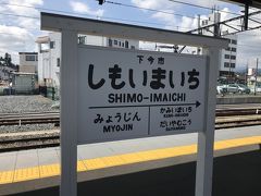 10時35分、下今市駅に到着
駅名版の字体が懐かしい感じ