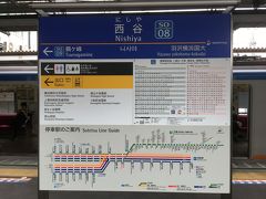 羽沢横浜国大駅の次駅である西谷駅。ここで相鉄本線と合流。
海老名方面だったらそのまま乗ってればいいんだけど、横浜方面なのでここで乗り換え。