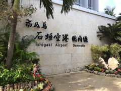 新石垣空港 (南ぬ島石垣空港)