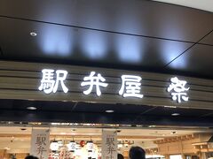 旅の初めは、お弁当を買うところから！
朝6.30の新幹線だったので、6時から空いているこちらのお店へ