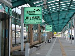 15:20に函館駅前を出発してほぼ定刻通り15:40頃に到着
さぁ、最後のお買い物するぞ♪