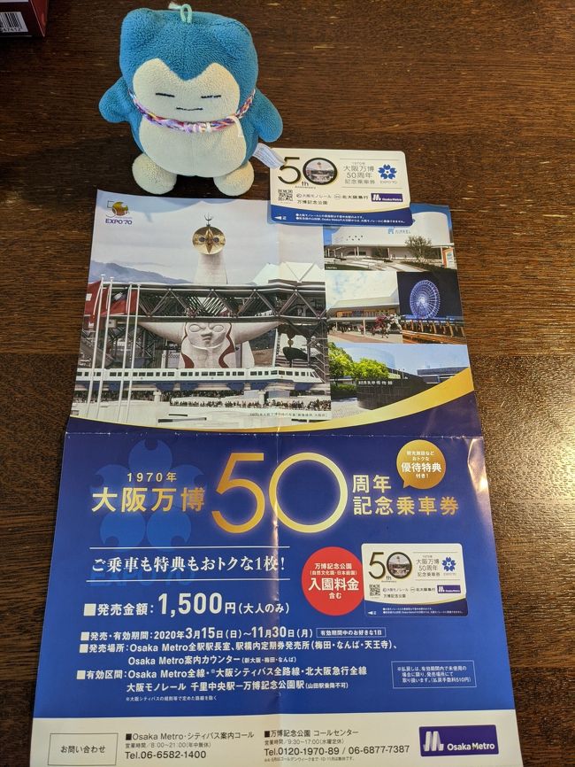 日帰り大阪 50年前の大阪万博の跡を訪ねる大人の遠足 太陽の塔内部とexpo 70パビリオン 吹田 万博公園 大阪 の旅行記 ブログ By たれたびさん フォートラベル