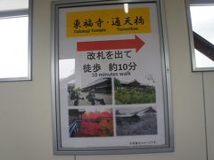 お次は京阪電車で引き返し、東福寺へ