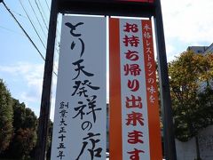 とり天発祥の店 レストラン東洋軒