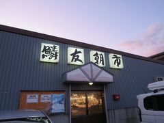 小樽港に４時半に到着し、朝食に鱗友市場へ行きました。

ここは２０１７年に行ってみたら、閉店していたんです。
店主の方に聞いたら、経営者が変わって、前の経営者の方が閉店していた時期だそうです。

店名も以前は「のんのん市場」だったようですが、今は「朝市食堂」に変わっていました。