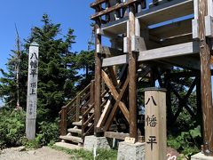 八幡平の頂上に着きました