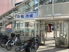 新鮮市場