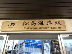 そして急いで松島海岸駅へ向かいます
お陰で乗る予定だった電車に無事乗車