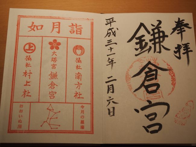 相模国 六社御朱印巡り ３ 江島神社オリジナル御朱印帳 鎌倉宮と土牢 荏柄天神社 鎌倉 神奈川県 の旅行記 ブログ By 三峯霧美さん フォートラベル