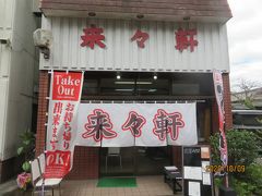 昼も過ぎたので、小林市のこちらでチャンポンを頂きます。